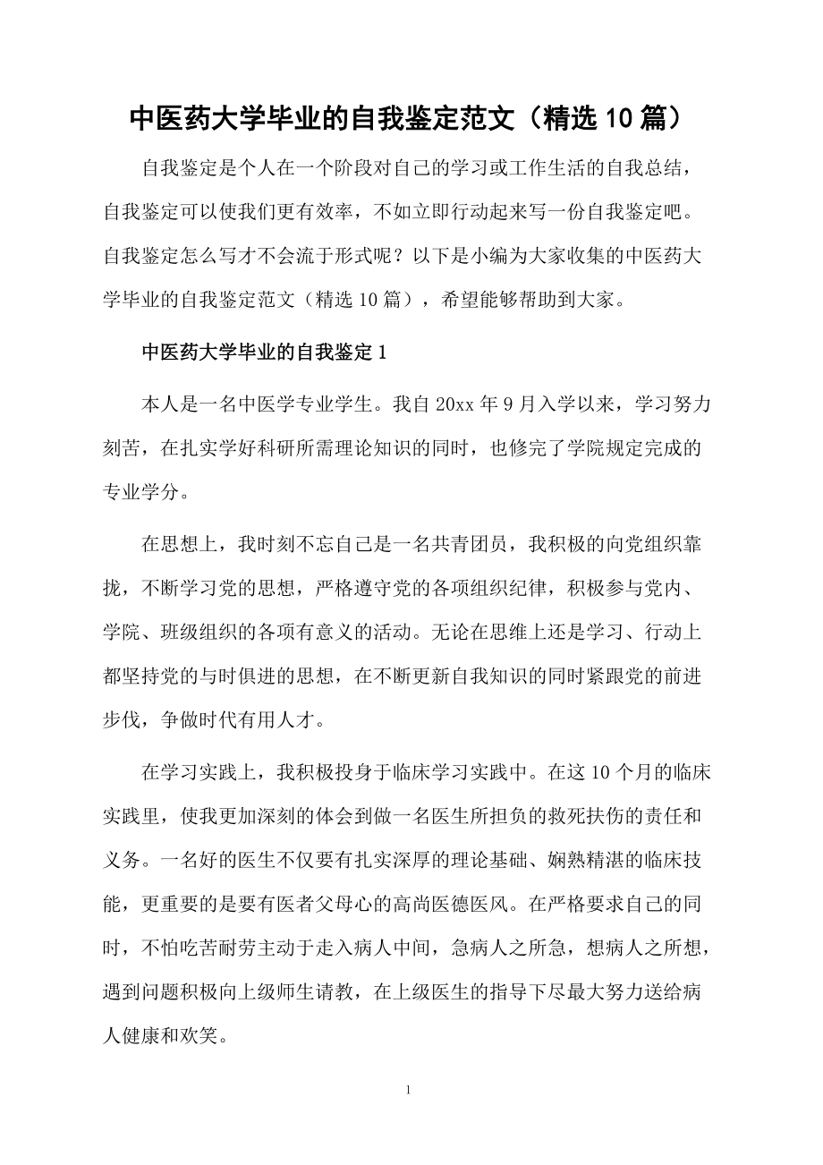 中医学院毕业生毕业后能否当大夫(中医毕业能进医院吗) 中医学院毕业生毕业后能否当大夫(中医毕业能进医院吗)