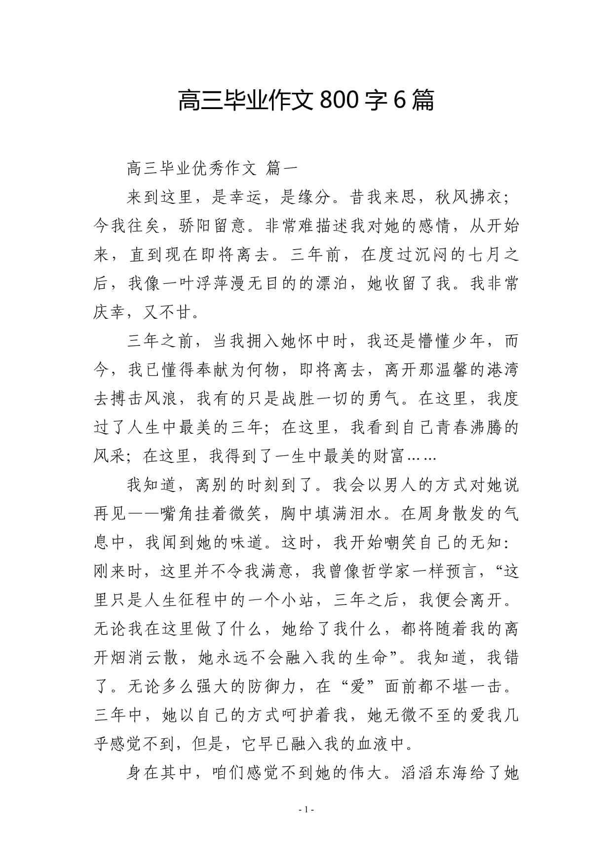 大学毕业后的憧憬作文(大学毕业后的畅想) 大学毕业后的憧憬作文(大学毕业后的畅想)