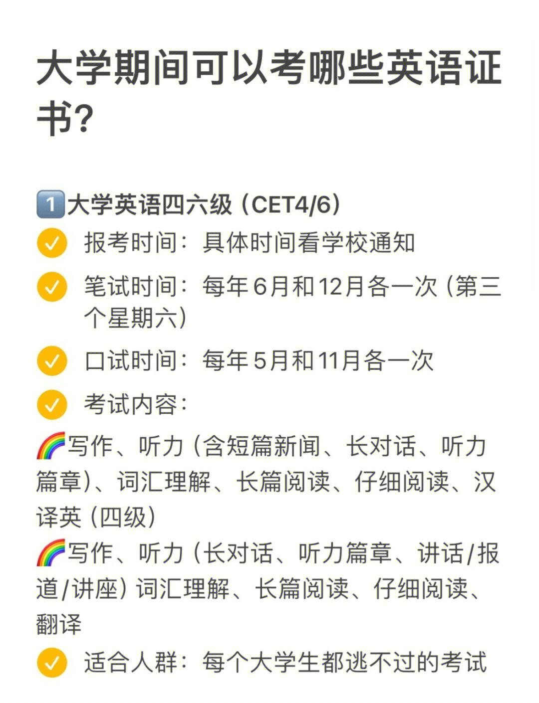 毕业后想学英语考什么证(毕业后适合考的英语证书)