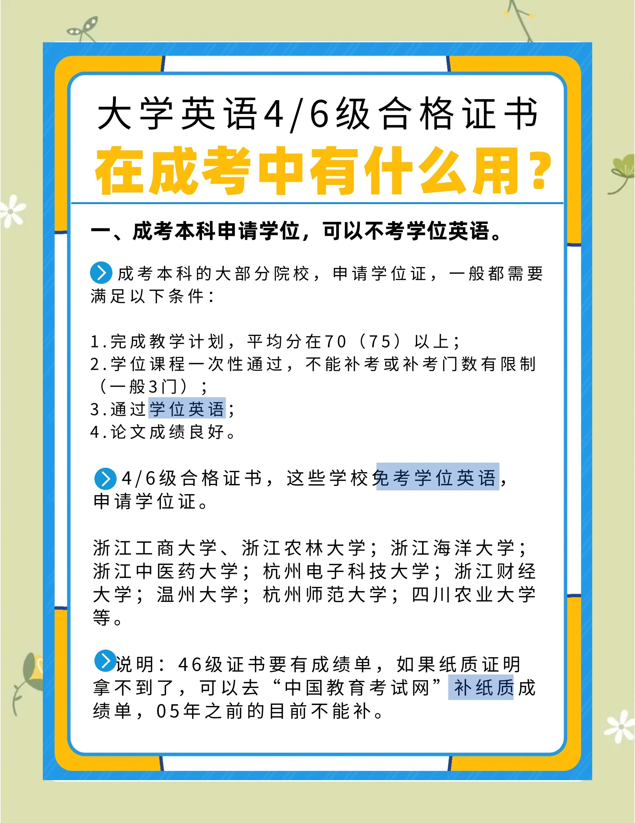 毕业后想学英语考什么证(毕业后适合考的英语证书)