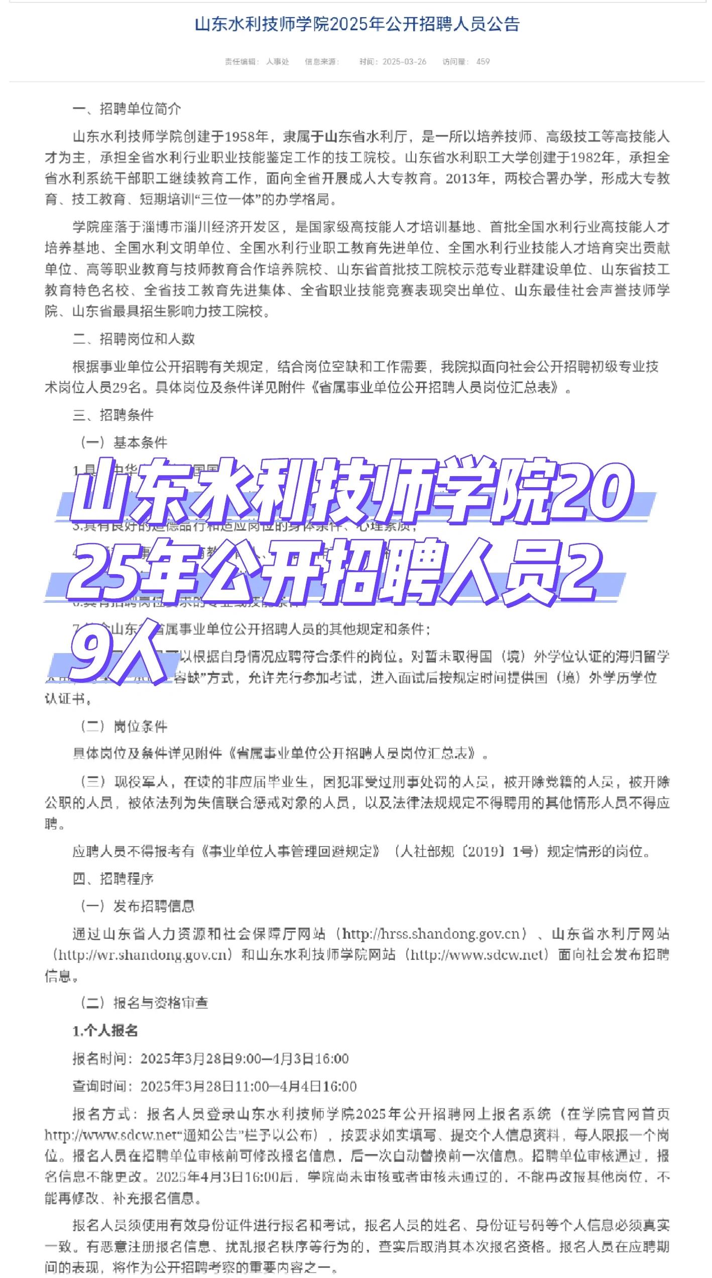 山东水利技师学院毕业后(山东水利技师学院毕业后干什么工作)