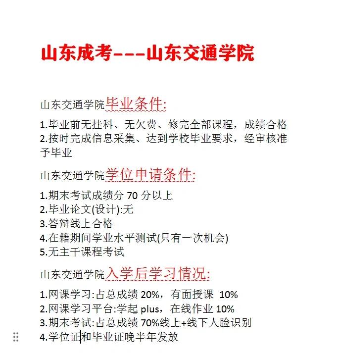 山东交通职业学院毕业后(山东交通职业学院毕业后能干什么)