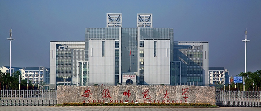 安徽师范大学毕业后留校(安徽师范大学毕业要求) 安徽师范大学毕业后留校(安徽师范大学毕业要求)