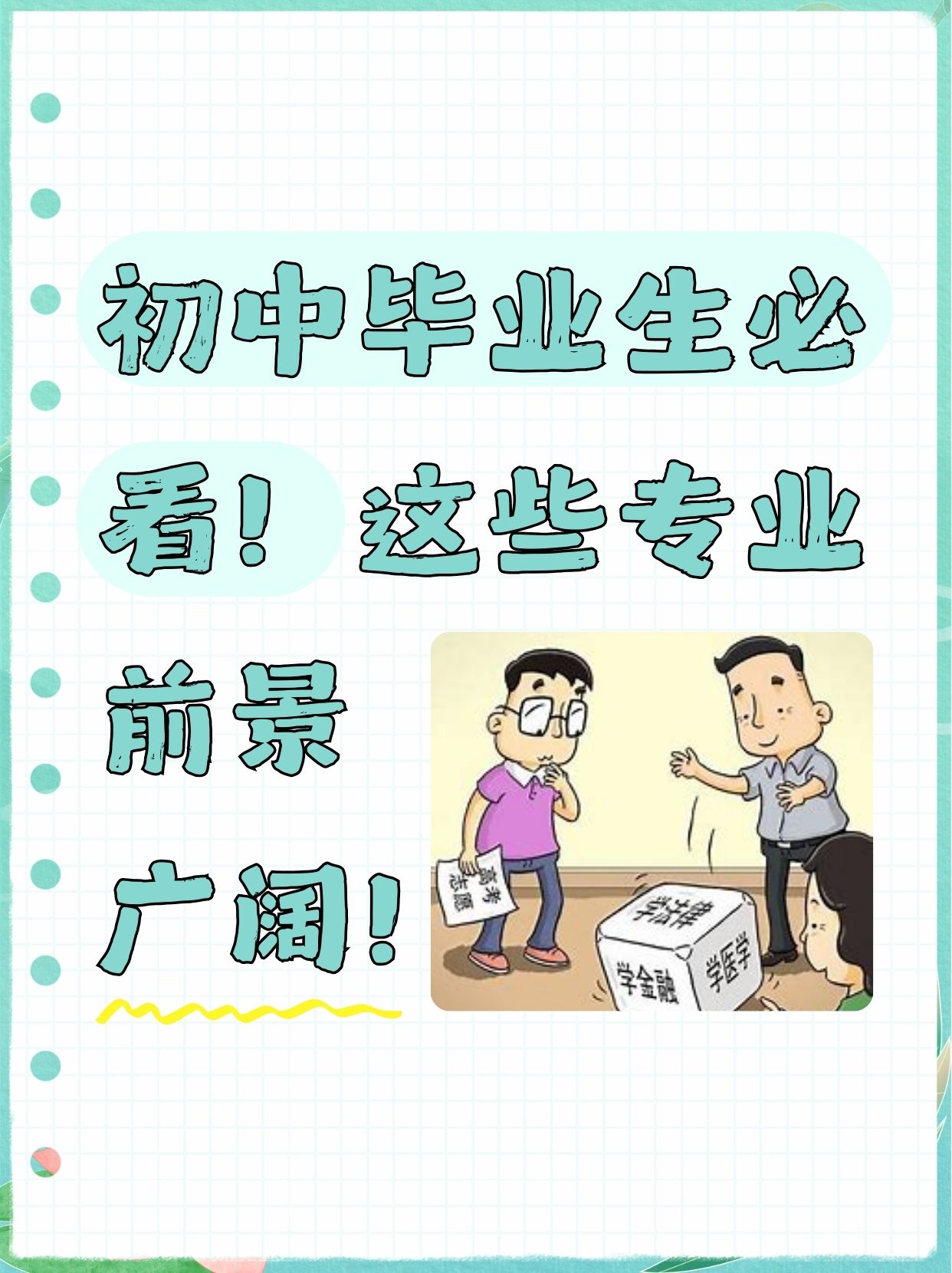 毕业后需要学什么专业(毕业后需要学什么专业好) 毕业后需要学什么专业(毕业后需要学什么专业好)