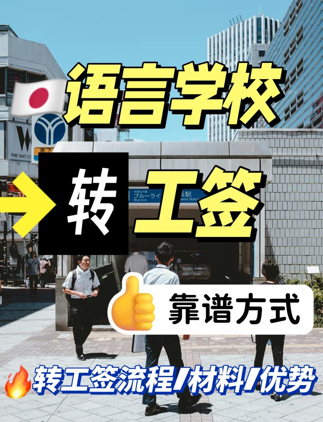 日本语言学院毕业后工作签(日本语言学校毕业后工作签证需要什么材料) 日本语言学院毕业后工作签(日本语言学校毕业后工作签证需要什么材料)