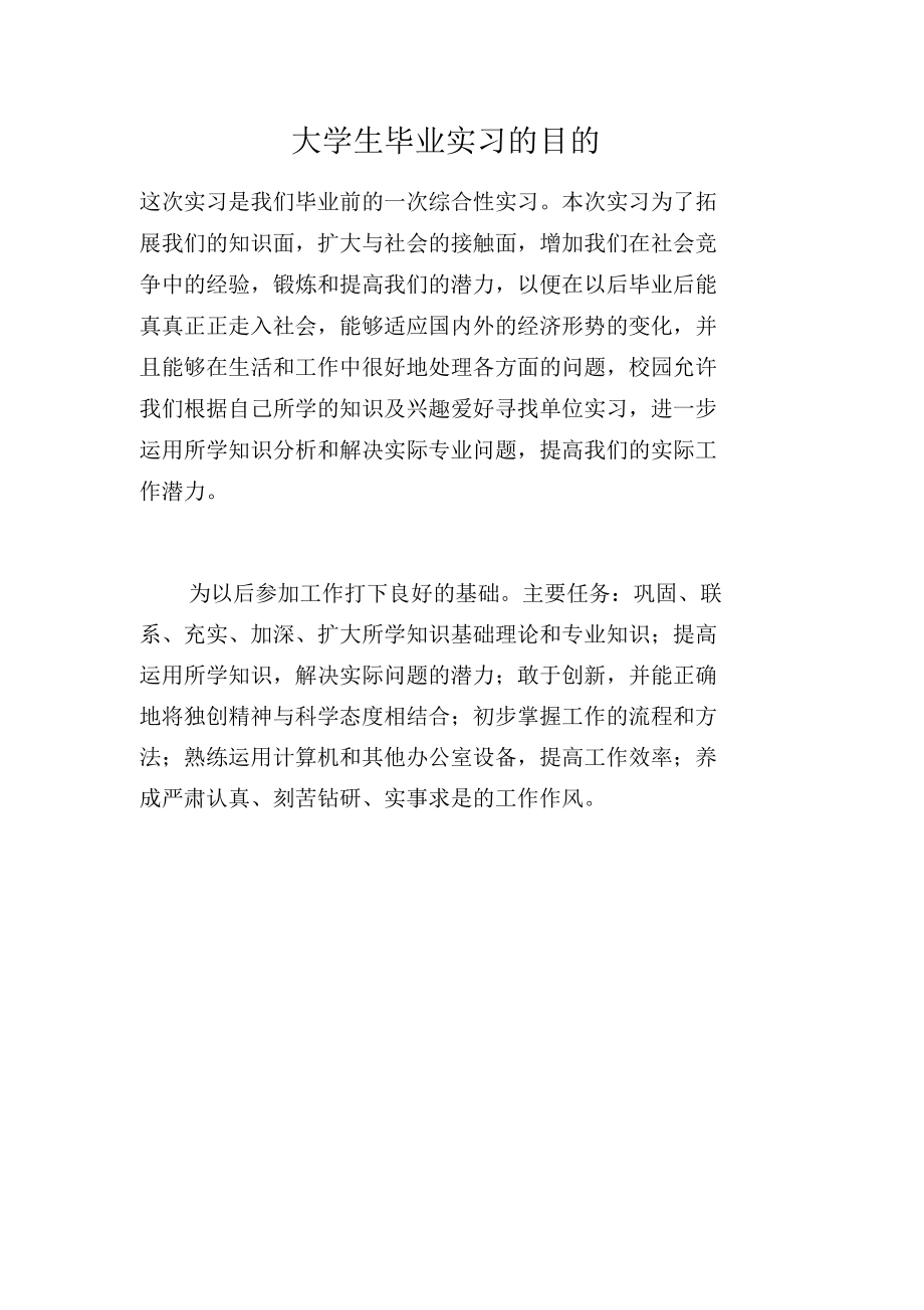 大学毕业后不去实习会怎样(大学毕业不去工作怎么办)