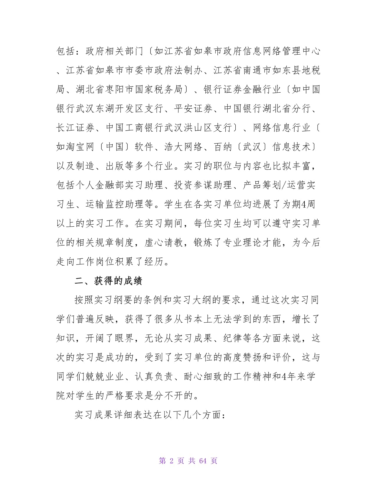 大学毕业后不去实习会怎样(大学毕业不去工作怎么办)