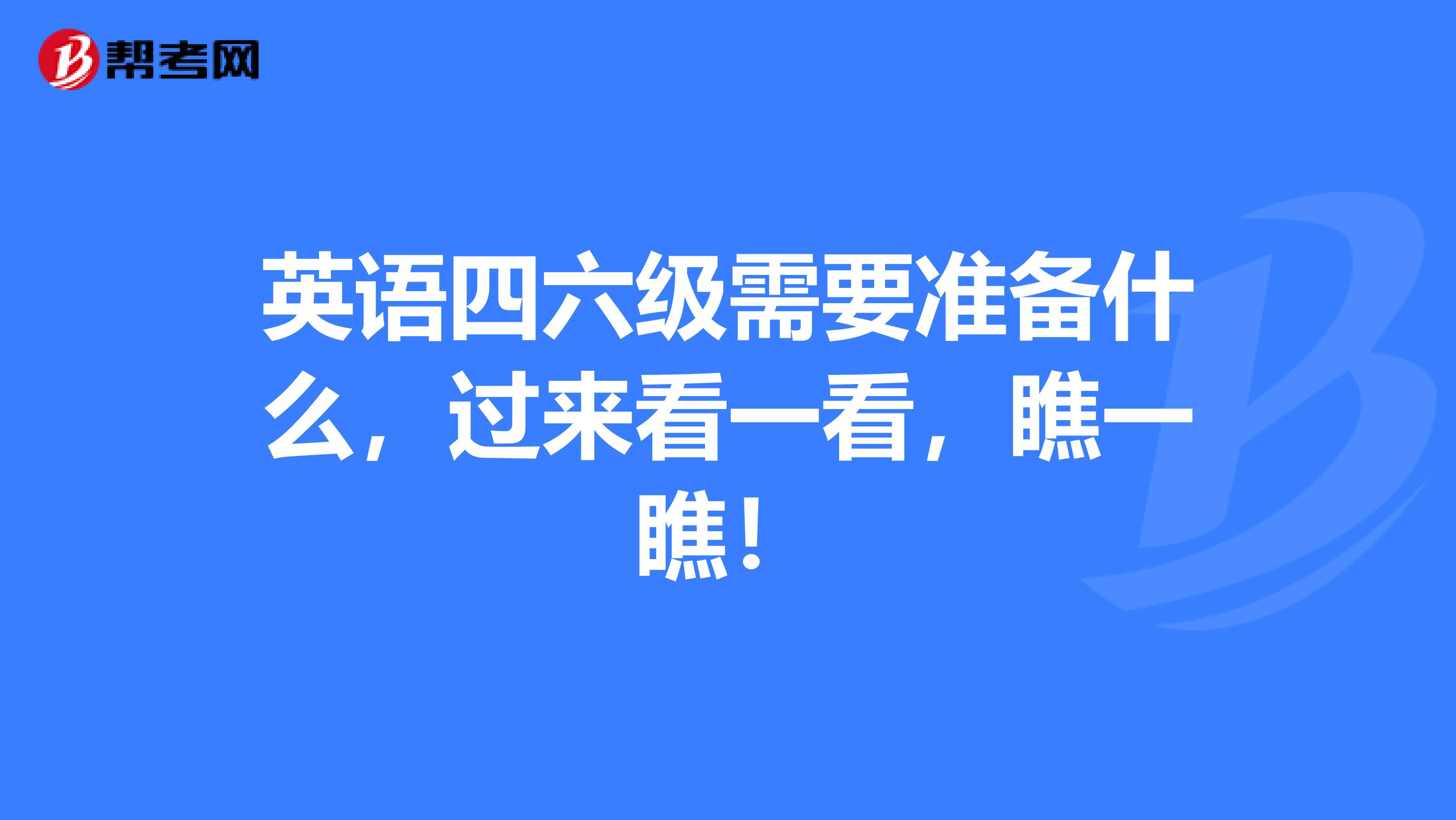 毕业后你准备做什么英语(你毕业后打算做什么英语翻译)