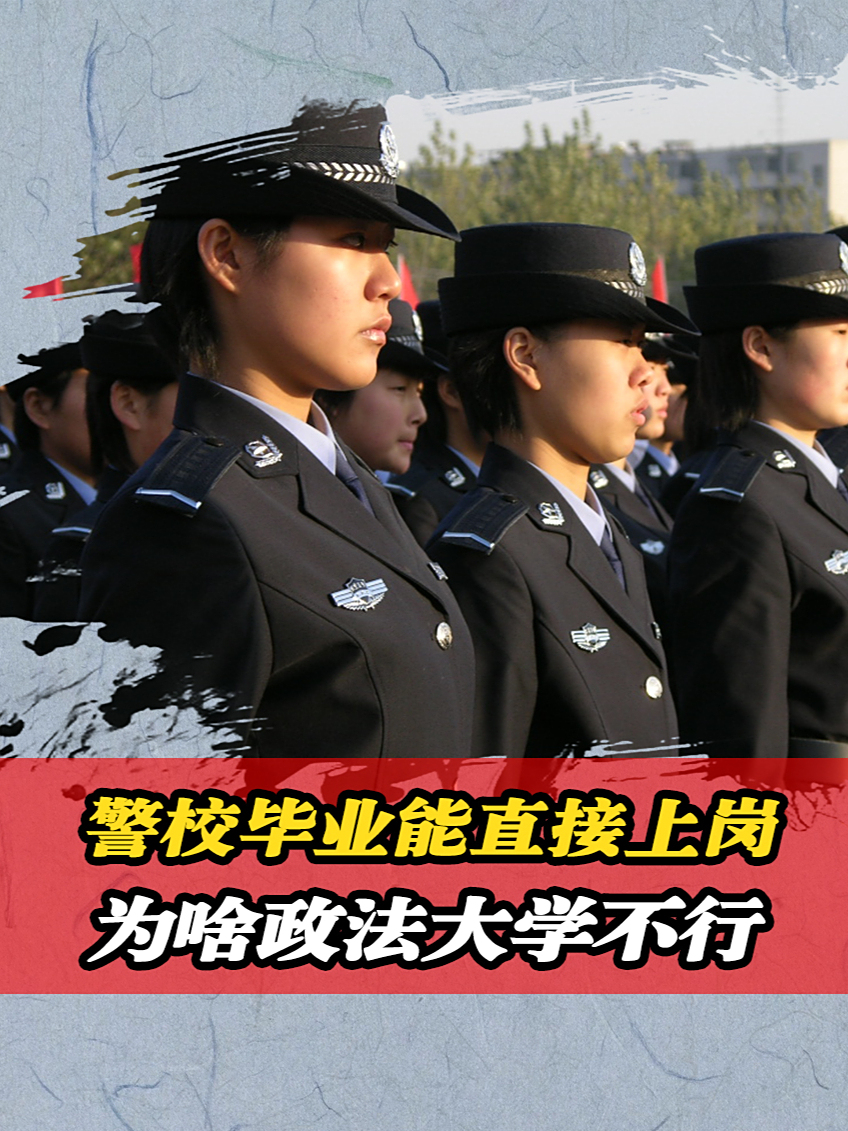 警察专业毕业后干什么(警察院校毕业后就业) 警察专业毕业后干什么(警察院校毕业后就业)