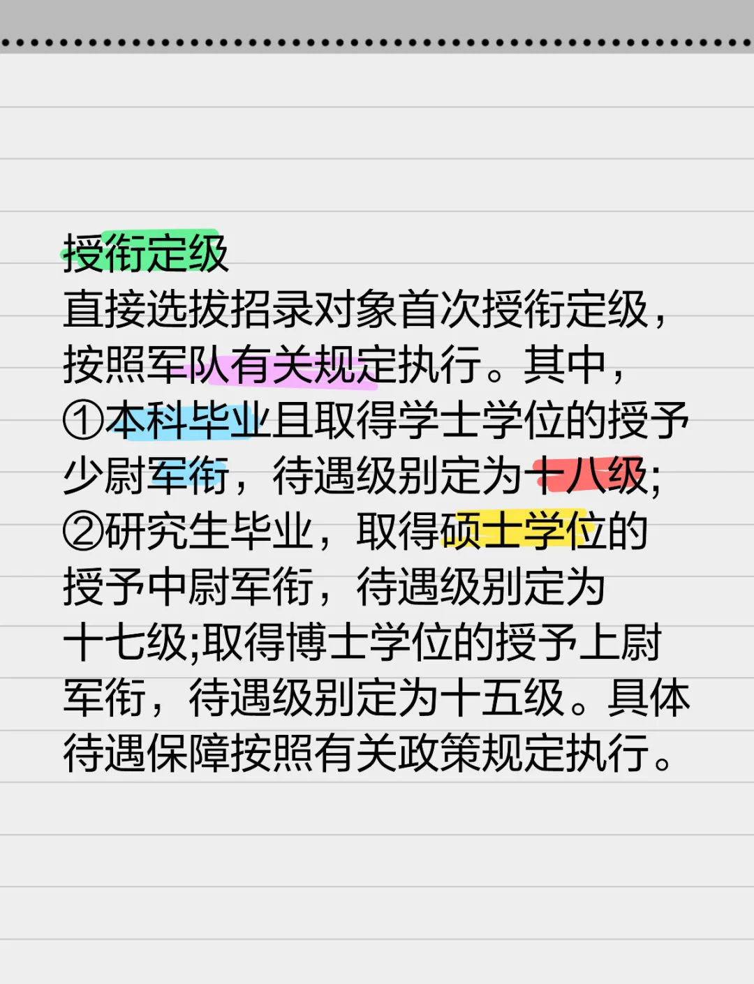 男子大学毕业后怎么当兵(男生大学毕业当兵年龄要求)