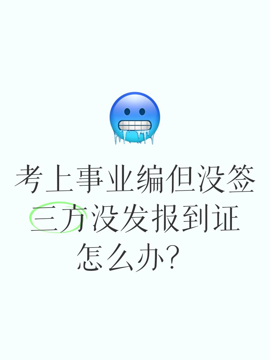 大学毕业后没报到(大学毕业没有去报到有什么影响)