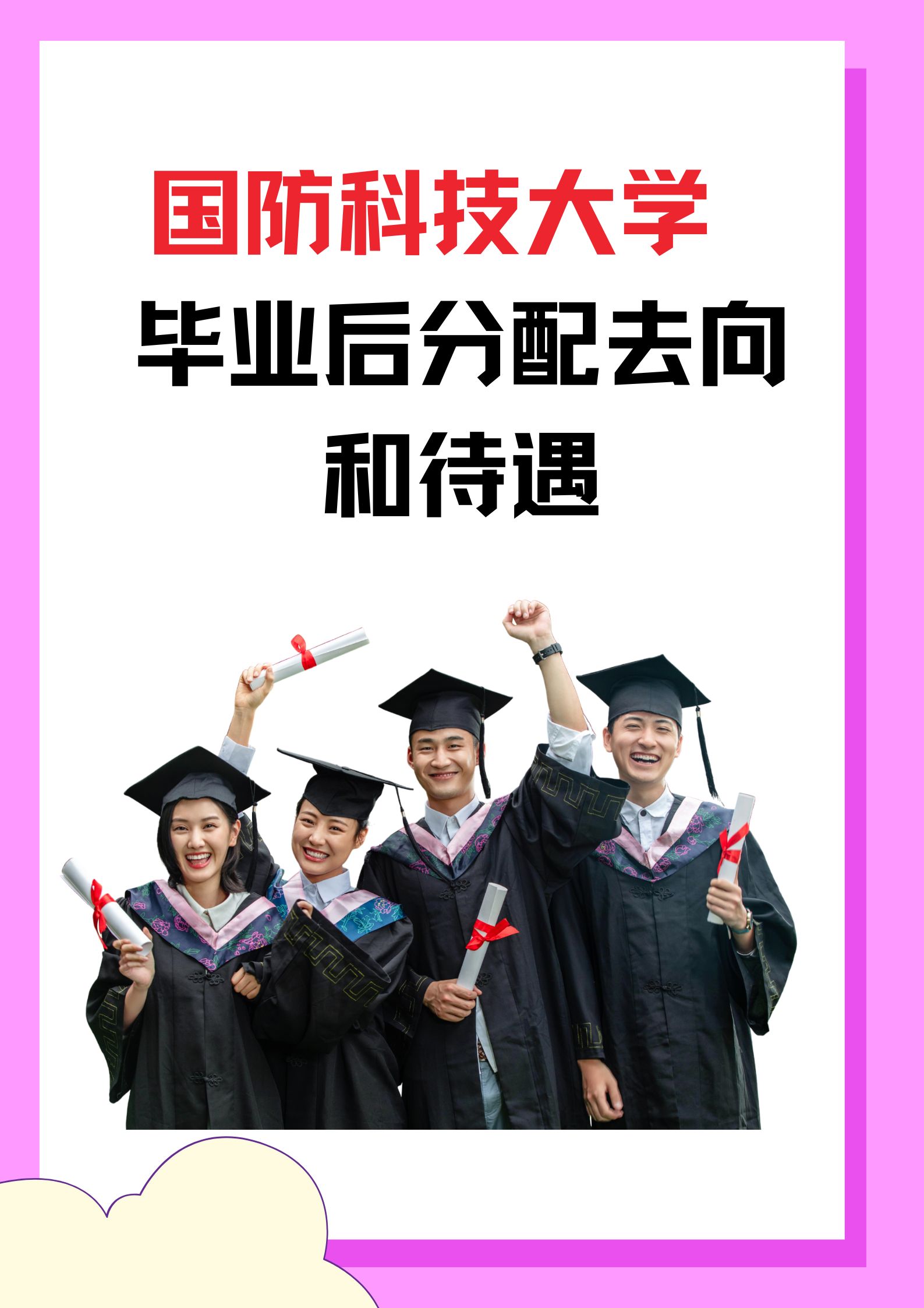 军校毕业后都有什么工作(军校毕业后分配什么工作)