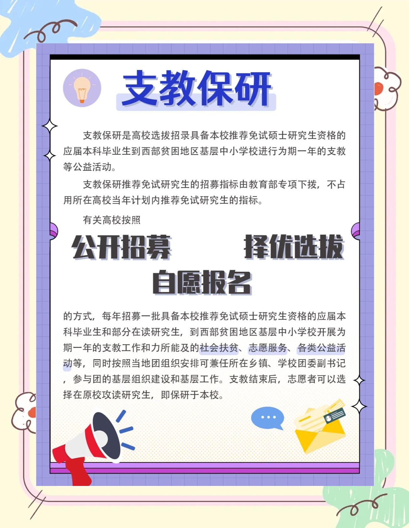 大学毕业后要去支教吗(大学生毕业去支教)
