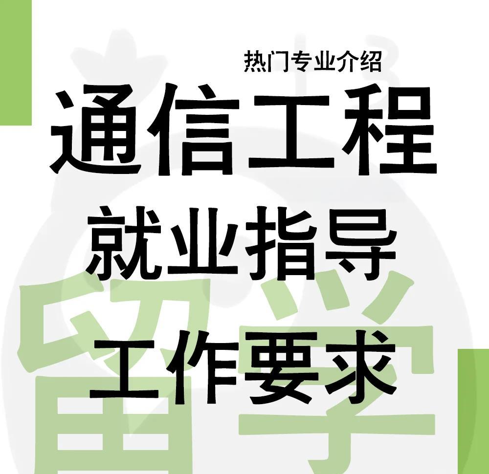 通信专业毕业后能做什么(通信专业毕业后能做什么职业) 通信专业毕业后能做什么(通信专业毕业后能做什么职业)