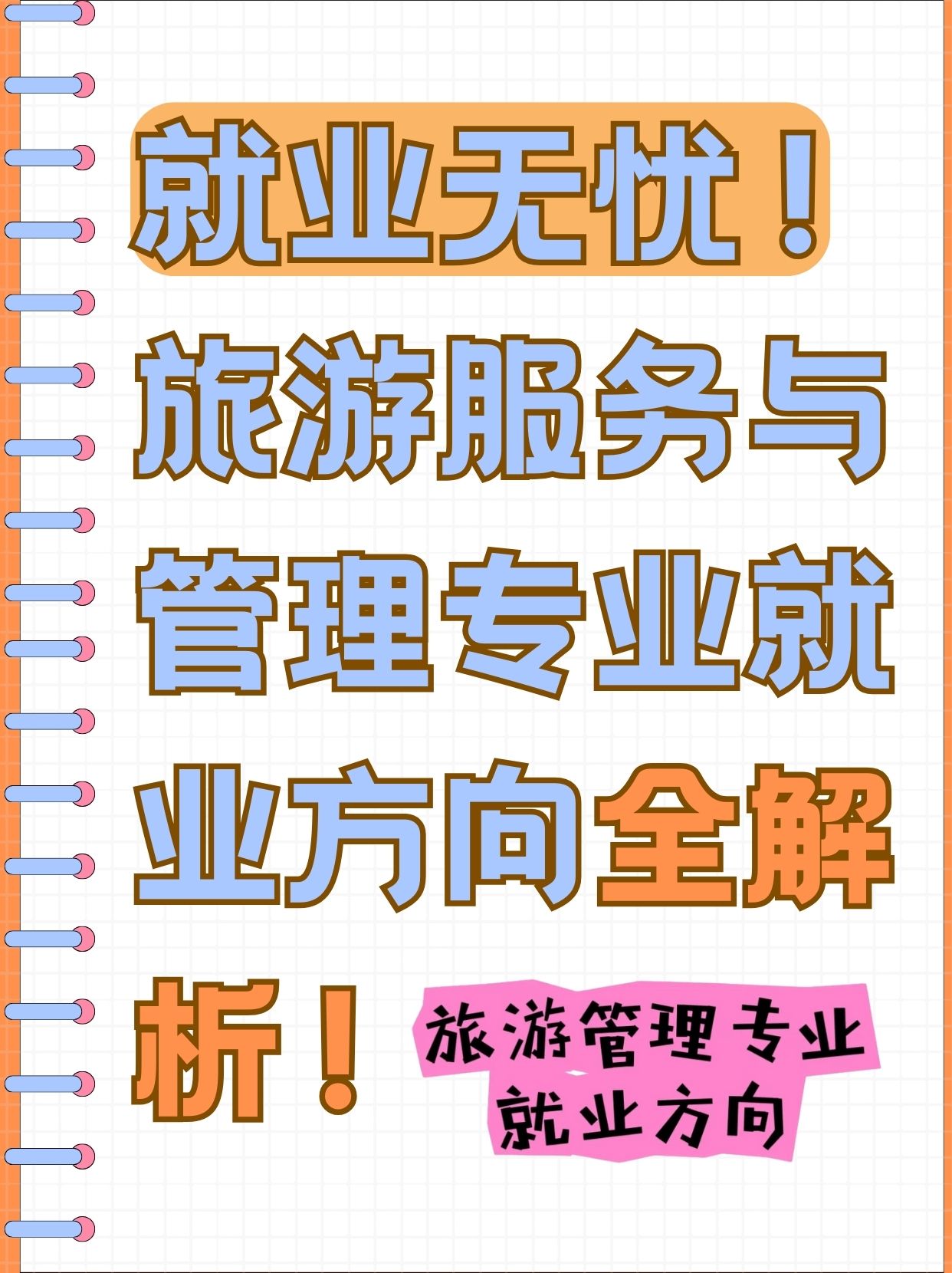 毕业后工作前旅游叫什么(毕业旅行干什么)