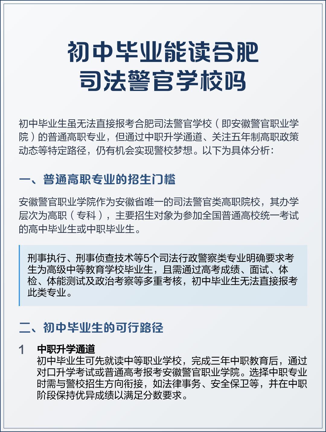 合肥警官学院毕业后做什么(合肥警察学院毕业包分配么)