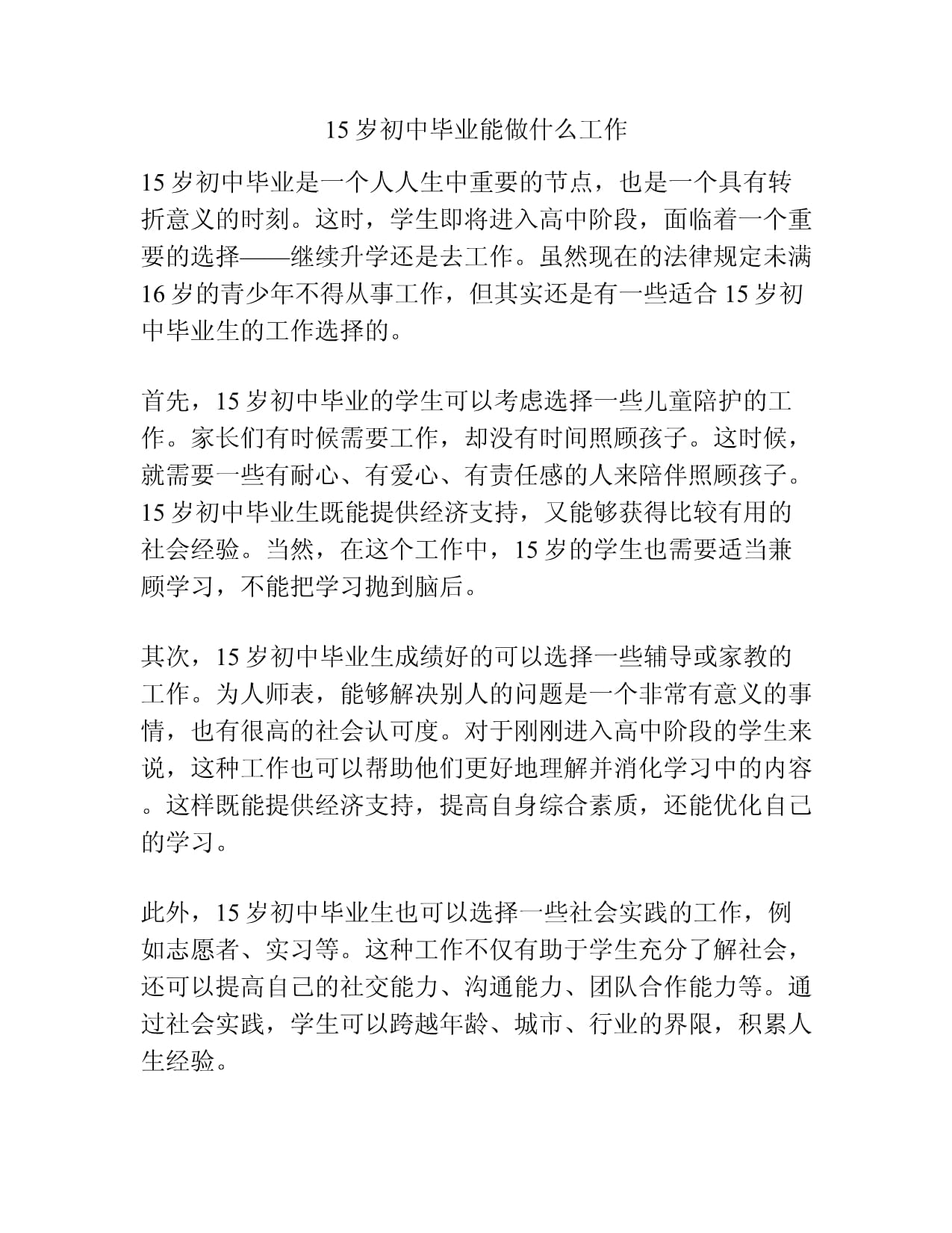 毕业后不能干什么(毕业了能做什么)