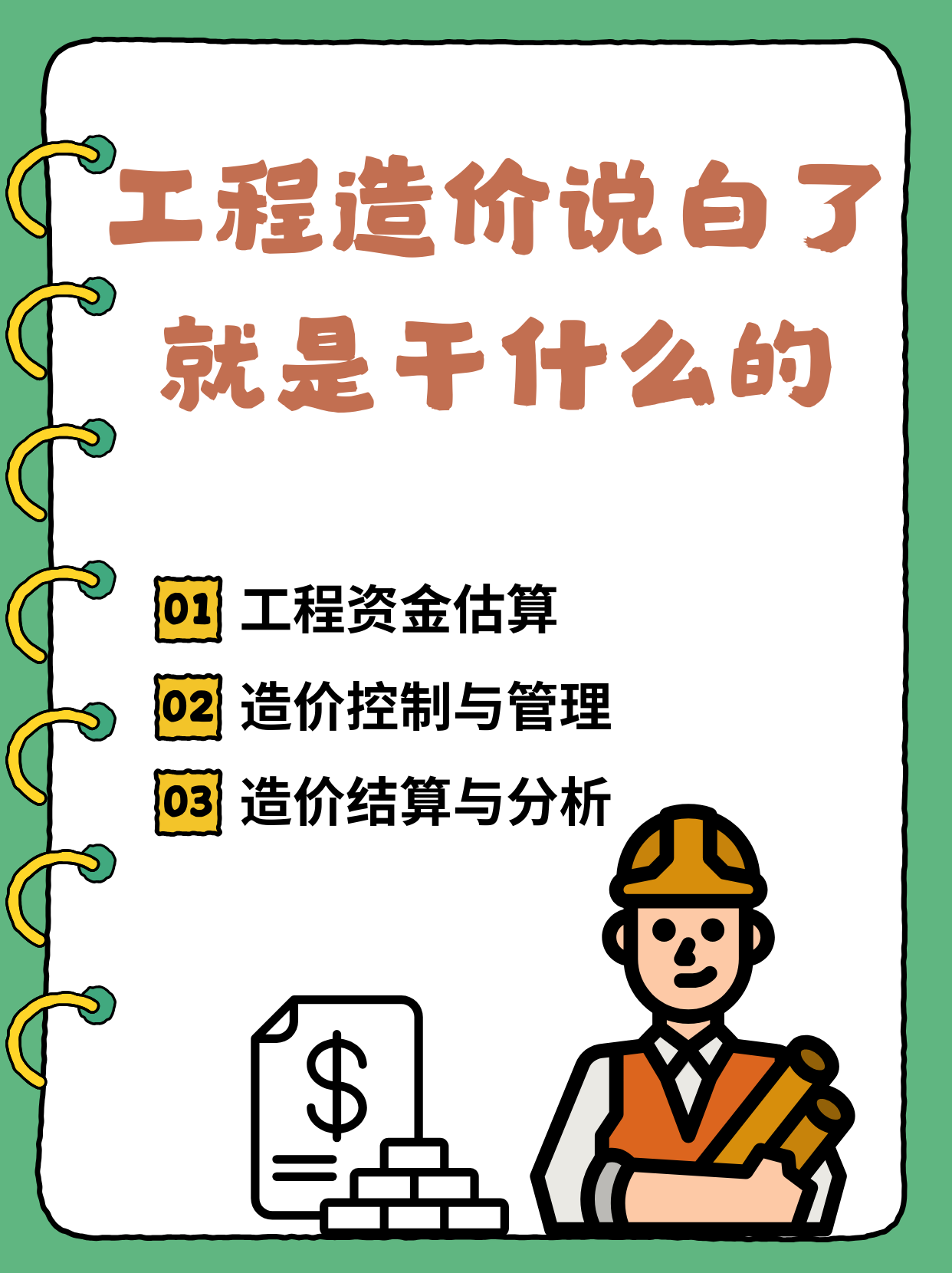 工程造价毕业后做什么(工程造价毕业后做什么工作) 工程造价毕业后做什么(工程造价毕业后做什么工作)