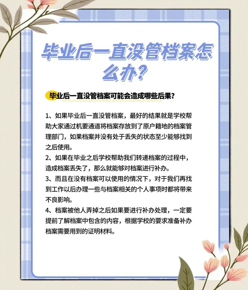 大学毕业后档案明细怎么查(大学毕业后档案去向怎么查) 大学毕业后档案明细怎么查(大学毕业后档案去向怎么查)