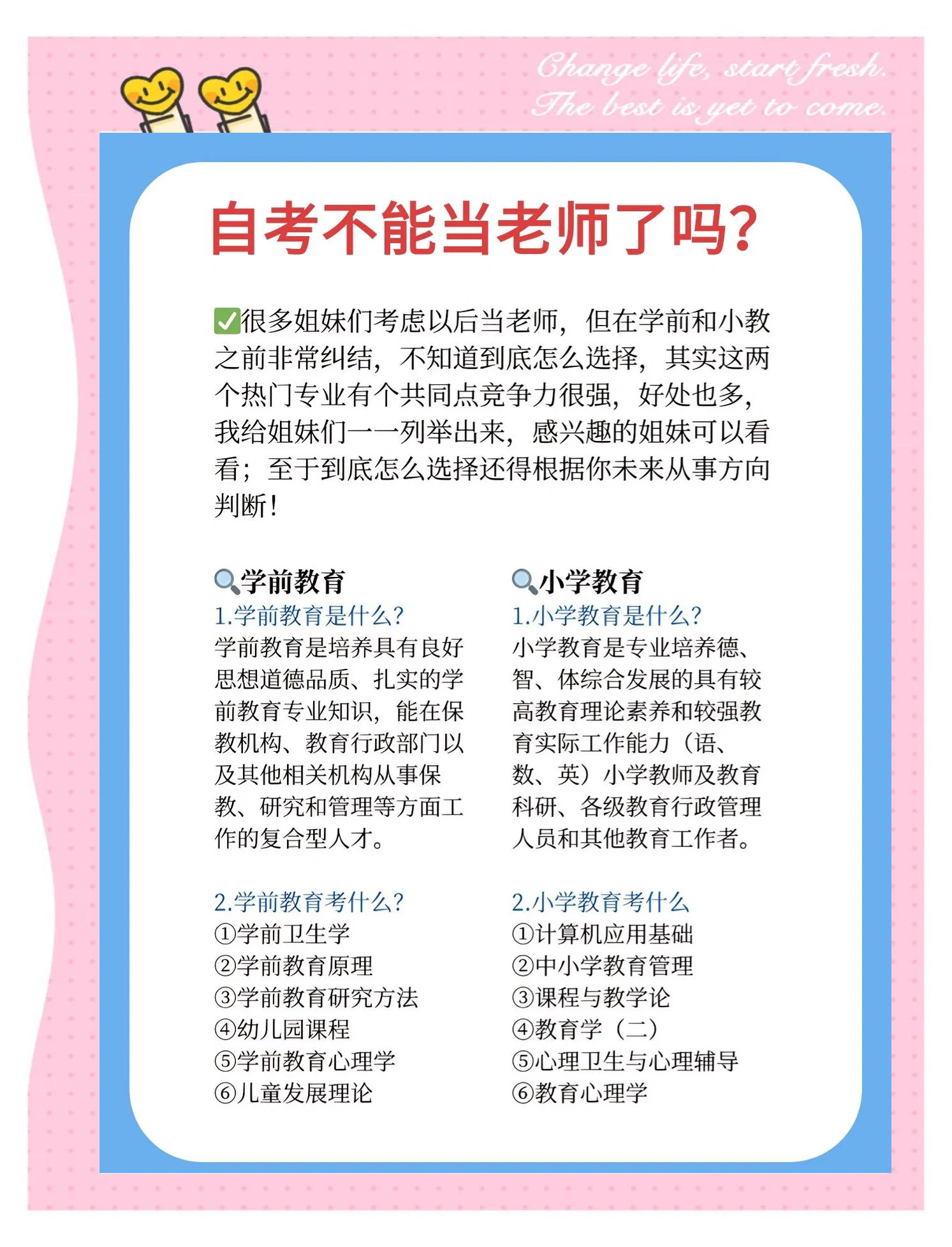 毕业后当老师选什么科(毕业后当老师好吗) 毕业后当老师选什么科(毕业后当老师好吗)