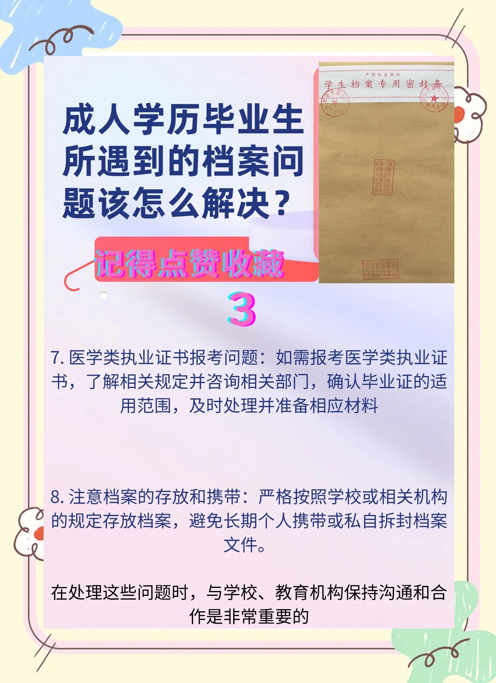 大学毕业后怎么办理档案(大学毕业后档案怎么弄) 大学毕业后怎么办理档案(大学毕业后档案怎么弄)