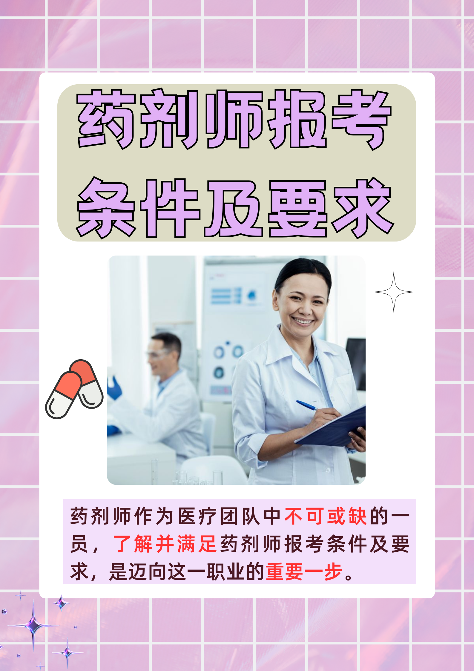 大专药师毕业后从事什么工作(大专药师证报考条件) 大专药师毕业后从事什么工作(大专药师证报考条件)