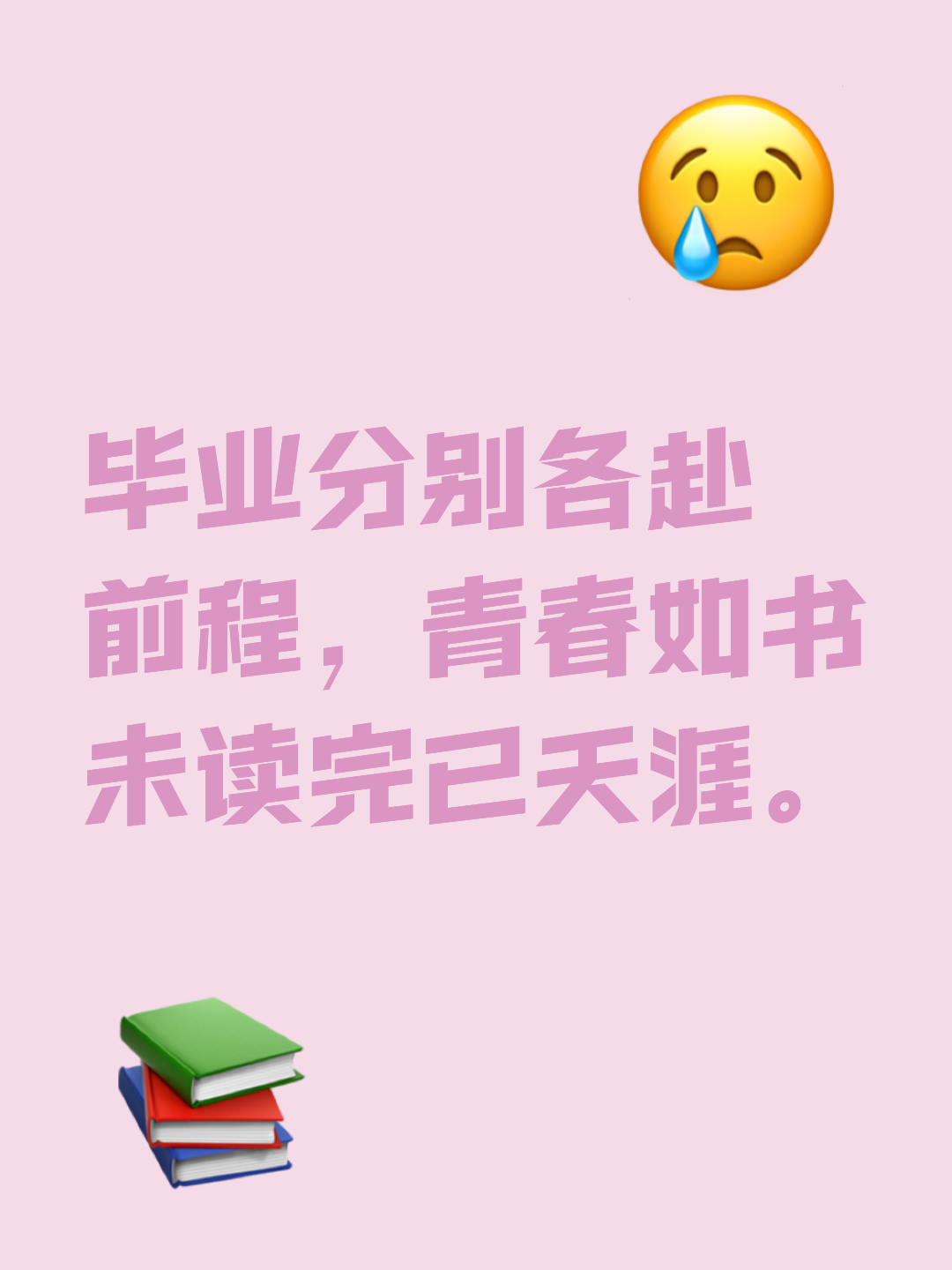 毕业后将要做些什么(毕业后将要做些什么英语)