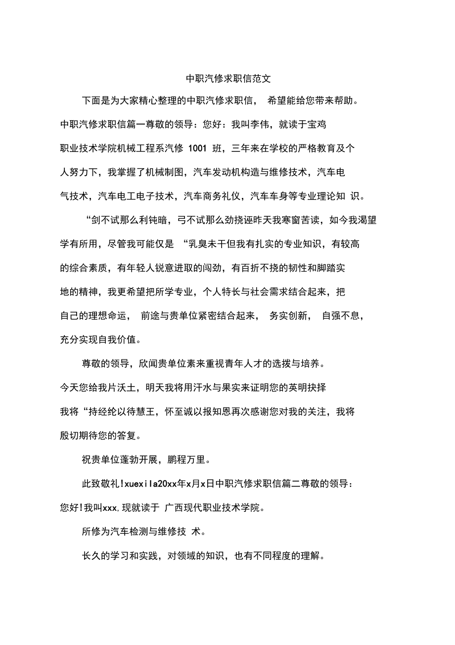 汽修学院毕业后怎么找工作(学汽修毕业后找什么工作)