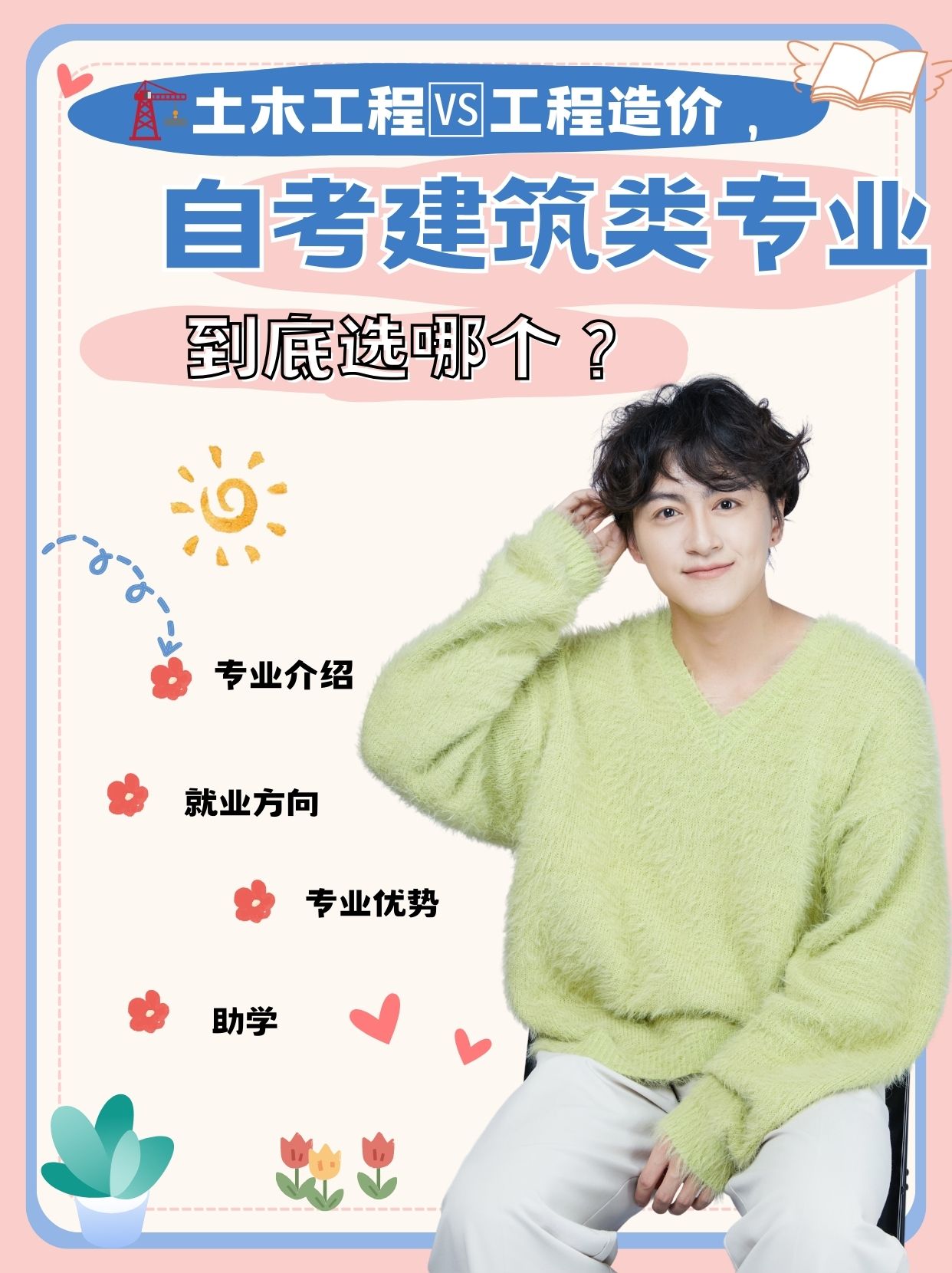 造价毕业后可以干什么(造价专业刚毕业应该找什么工作)