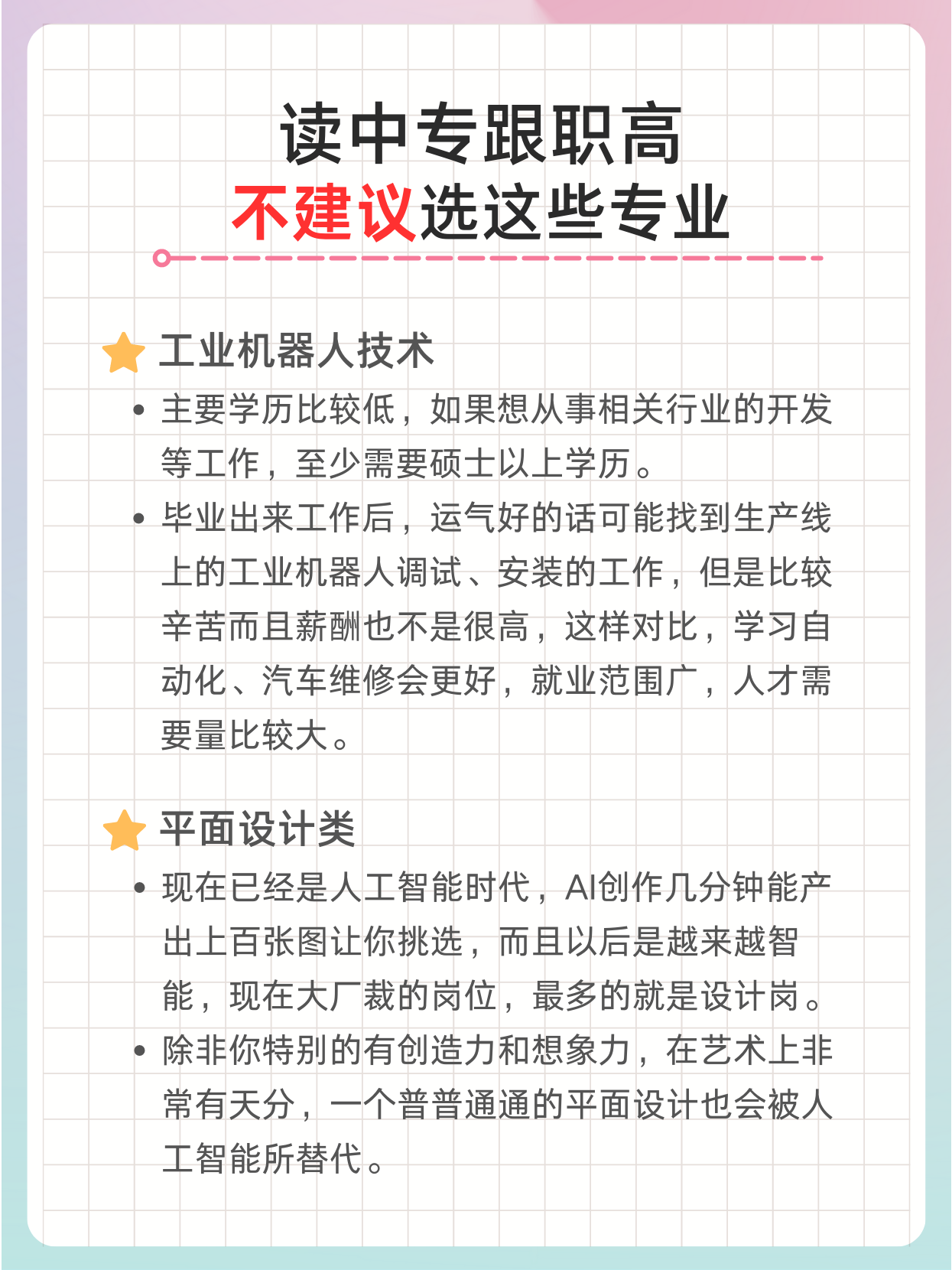 中专毕业后找什么专业(中专毕业了干点什么好)