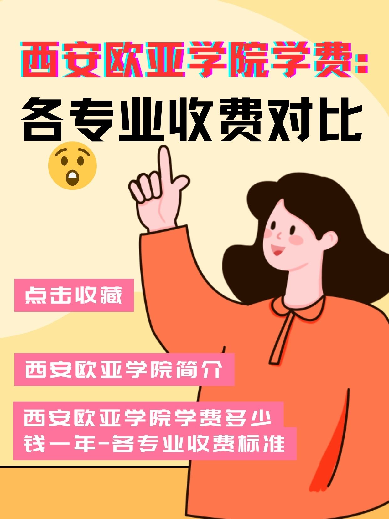 西安欧亚毕业后是什么学历(西安欧亚专科毕业好找工作吗)