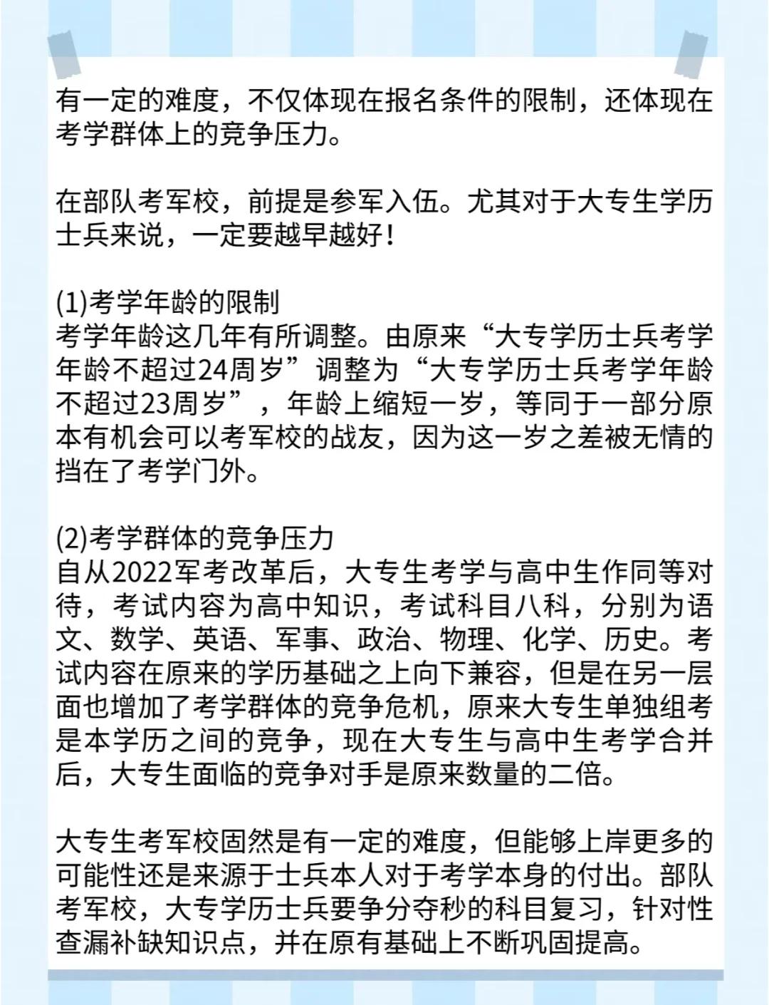 二本学院毕业后能考军校吗(二本生可以考军校吗)