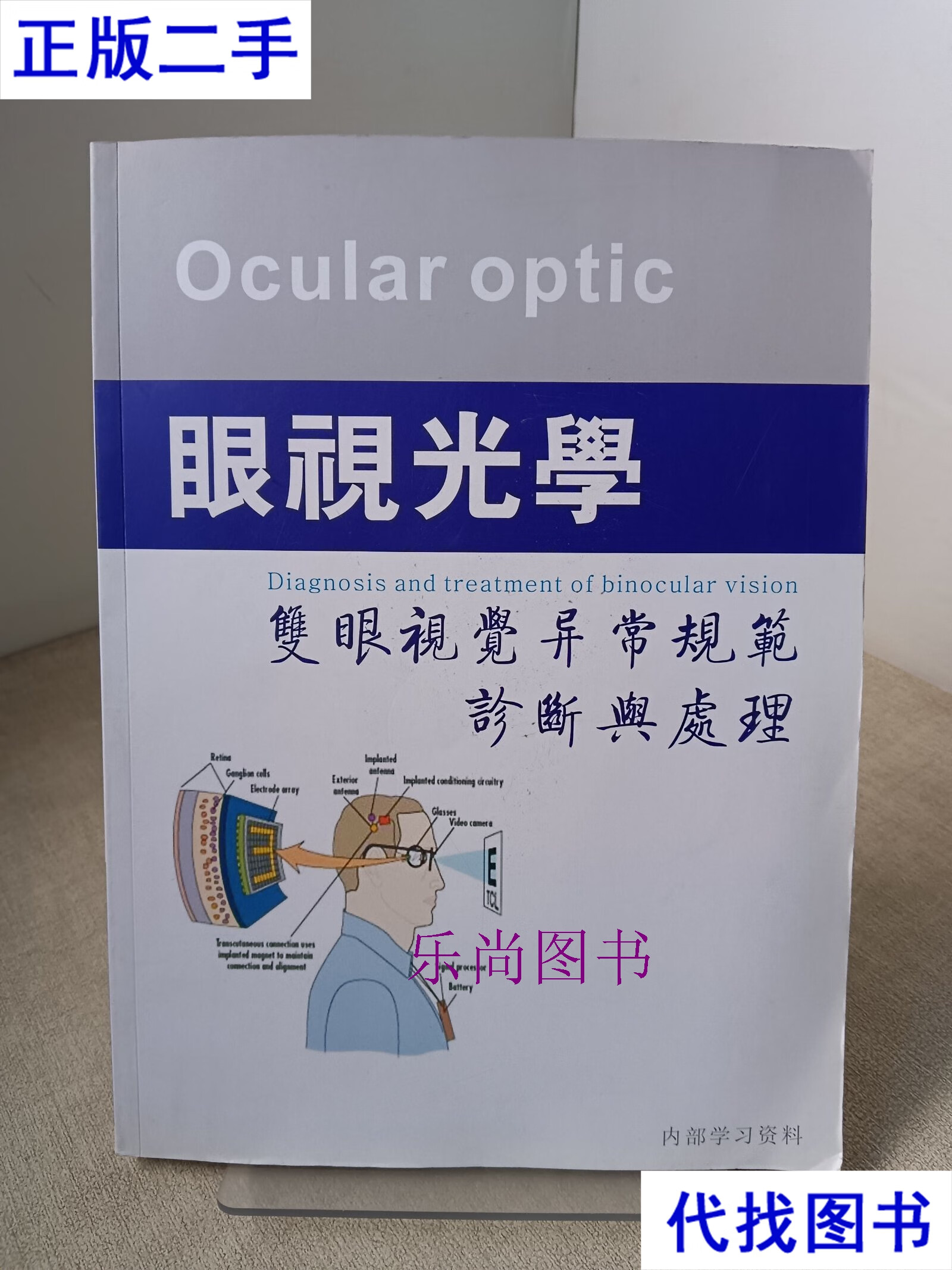 眼视光学毕业后做什么(眼视光毕业找什么工作)