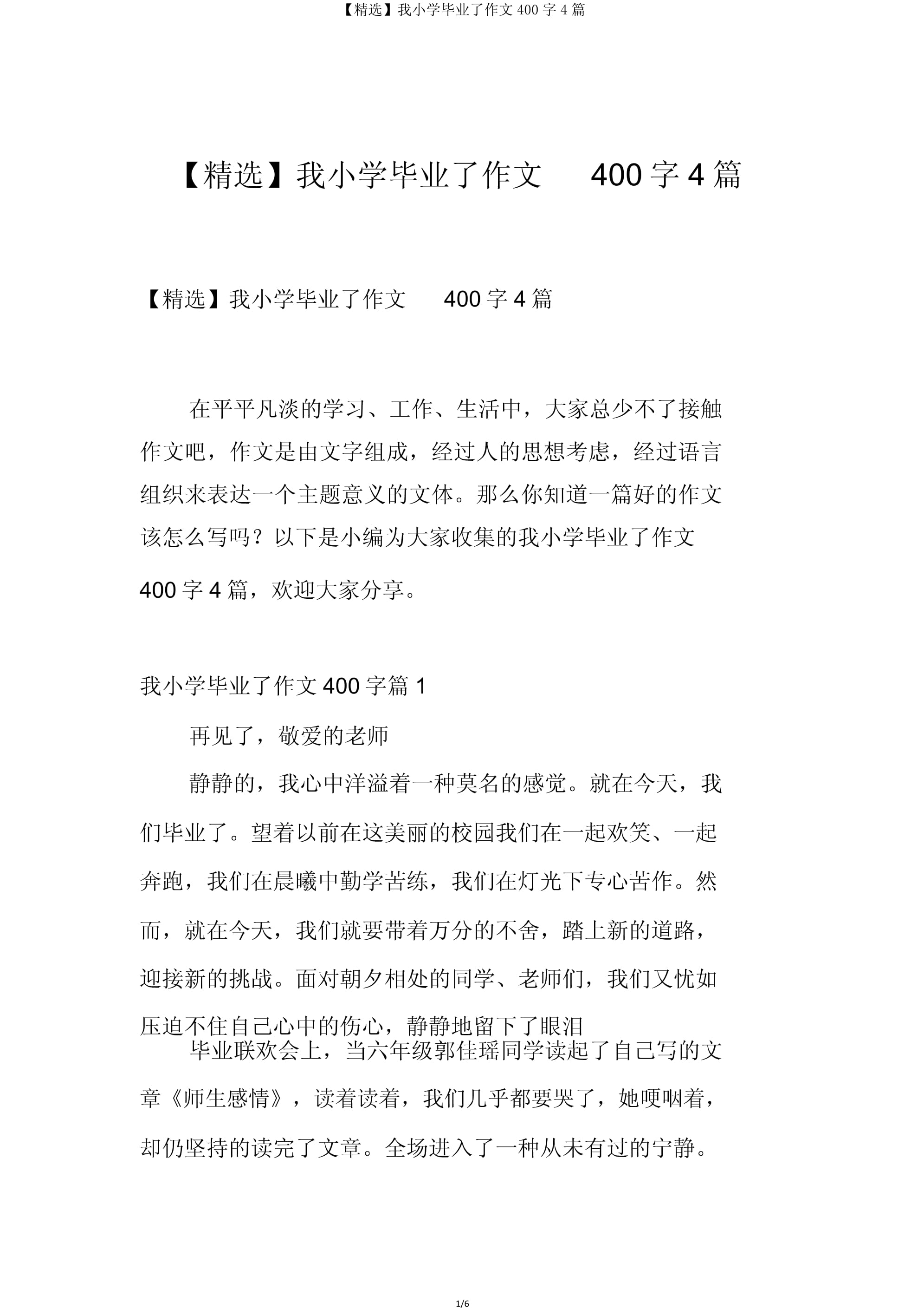 毕业后我很什么作文(毕业了我很什么作文550字)