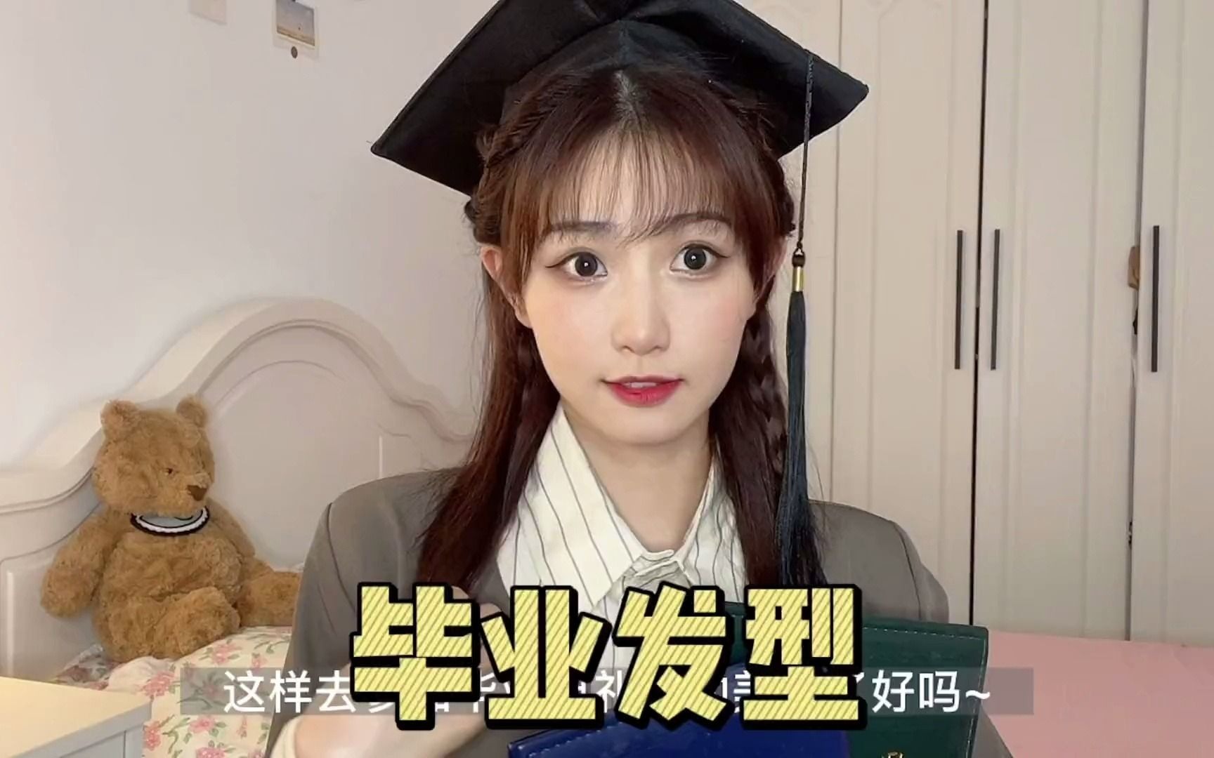 刚毕业后留什么发型好看(毕业季适合扎什么头发)