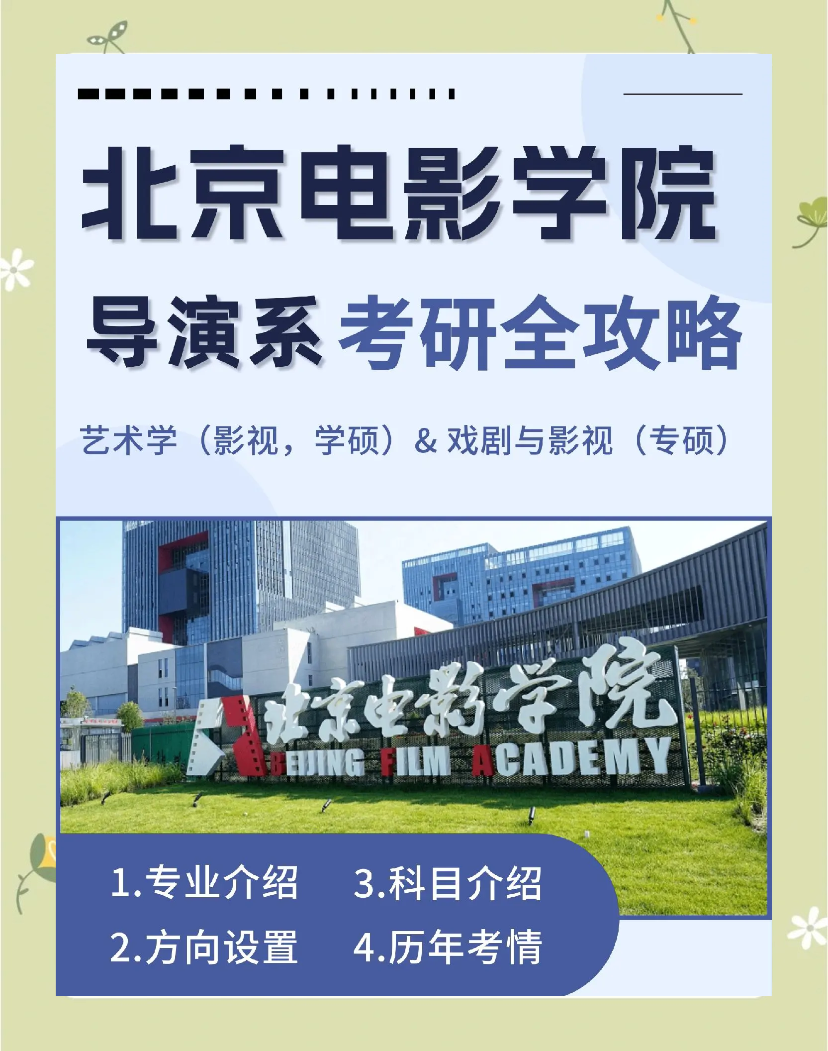 毕业北京电影学院后要干嘛(北京电影学院毕业后工作好找吗)