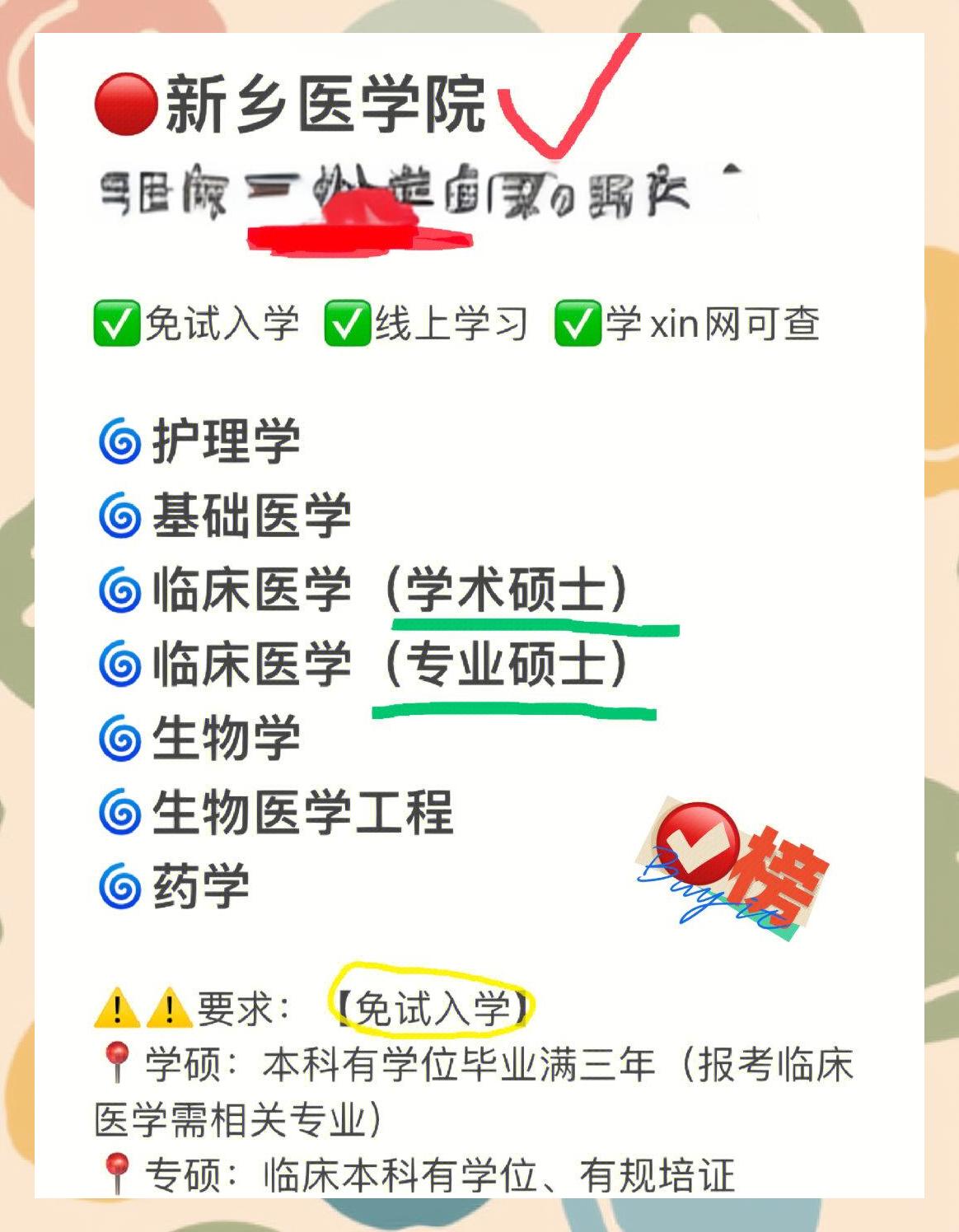 新乡医学院毕业后都去哪里就业(新乡医学院怎么样 就业前景排名)