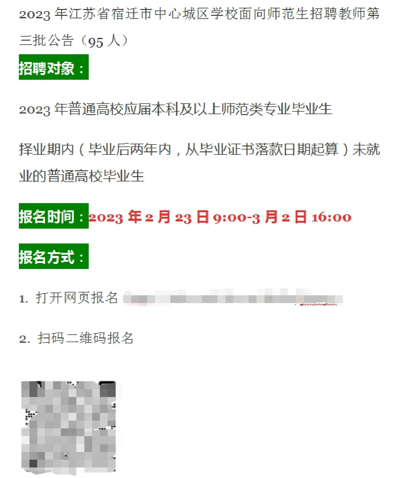 宿迁师范学院毕业后工资(宿迁师范高等学校最新招聘)