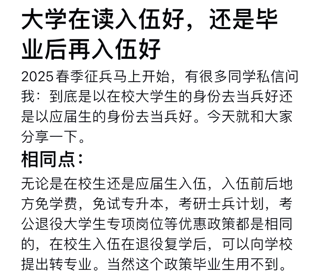 大学毕业后服兵役好处多吗(大学毕业后服兵役待遇) 大学毕业后服兵役好处多吗(大学毕业后服兵役待遇)