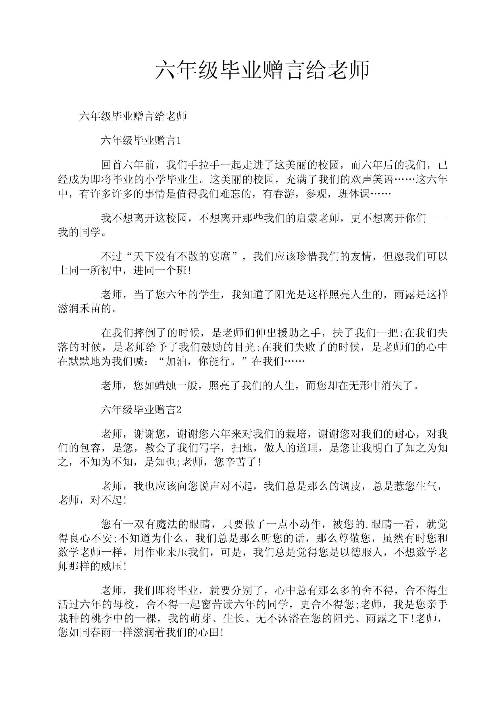 毕业后写什么毕业情书给老师(毕业了写给老师的话怎么写)