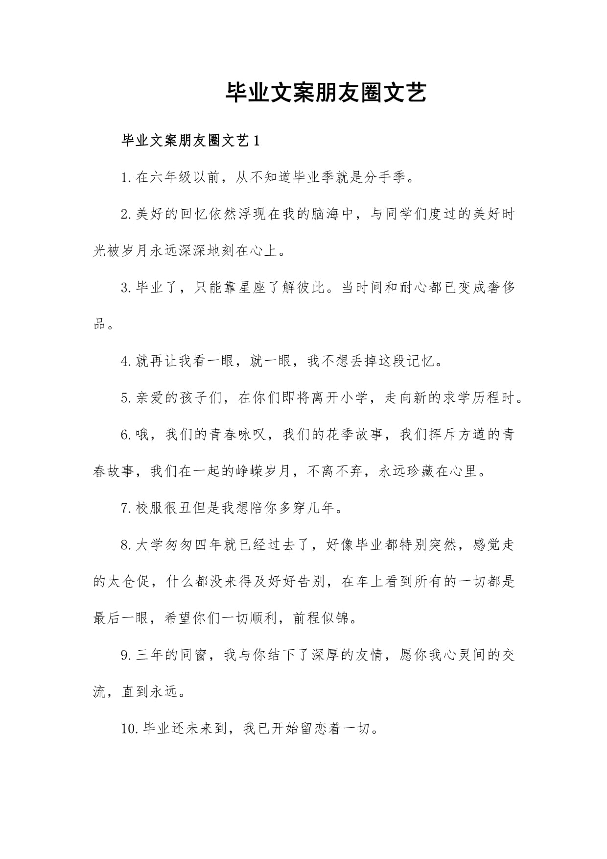 毕业后应该发什么文案(毕业了应该发什么) 毕业后应该发什么文案(毕业了应该发什么)