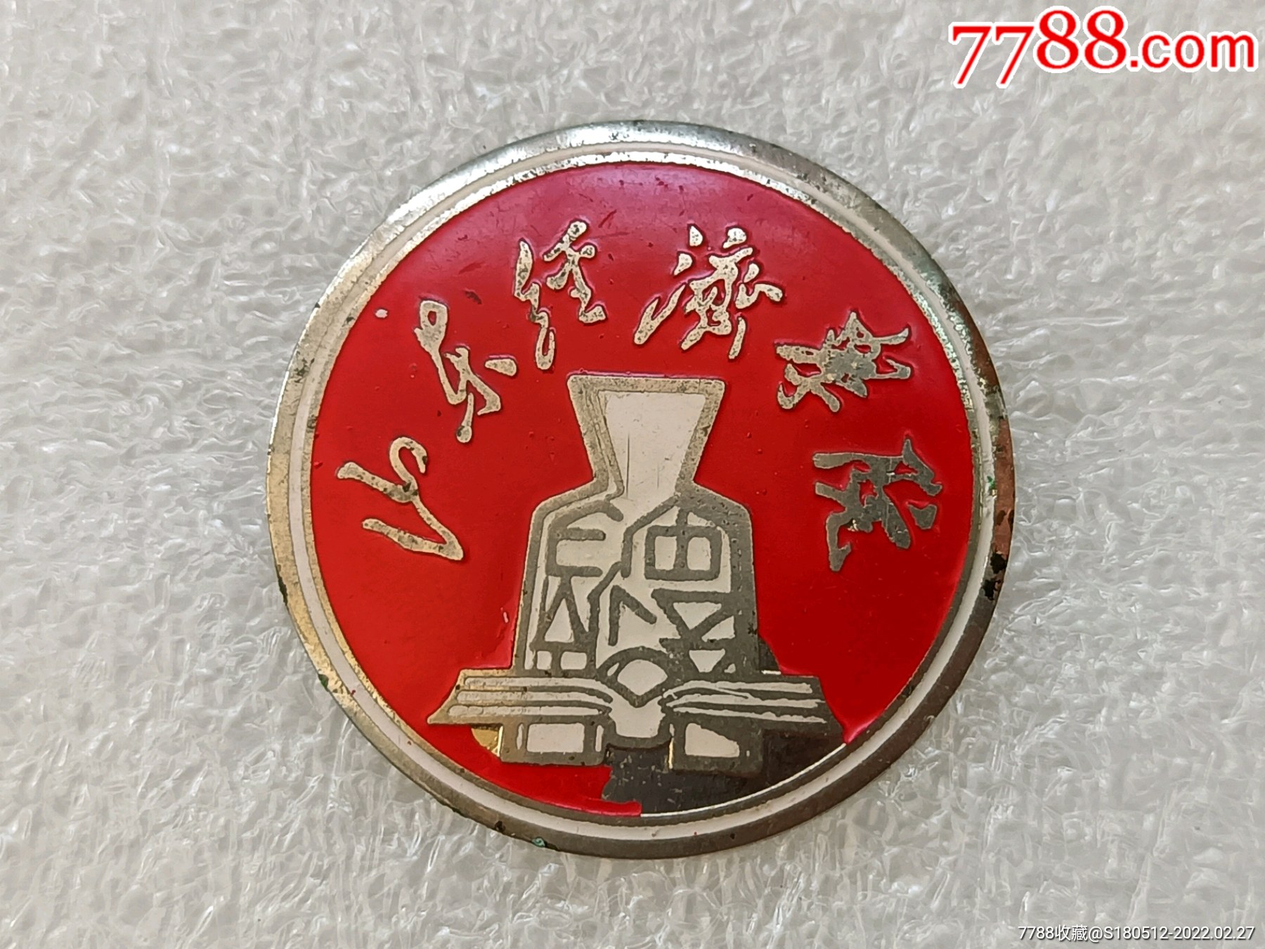 山东经济学院毕业后证书(山东工商经济学院毕业证) 山东经济学院毕业后证书(山东工商经济学院毕业证)