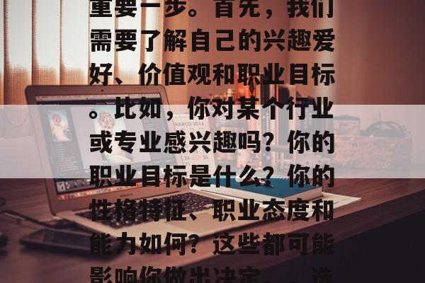 毕业找工作时,选择一个合适的学历和行业,将是你未来职业发展的重要一步。首先,我们需要了解自己的兴趣爱好、价值观和职业目标。比如,你对某个行业或专业感兴趣吗?你的职业目标是什么?你的性格特征、职业态度和能力如何?这些都可能影响你做出决定。,选择一个合适的学历与行业,你的个人情况决定未来职业发展。 毕业找工作时,选择一个合适的学历和行业,将是你未来职业发展的重要一步。首先,我们需要了解自己的兴趣爱好、价值观和职业目标。比如,你对某个行业或专业感兴趣吗?你的职业目标是什么?你的性格特征、职业态度和能力如何?这些都可能影响你做出决定。,选择一个合适的学历与行业,你的个人情况决定未来职业发展。