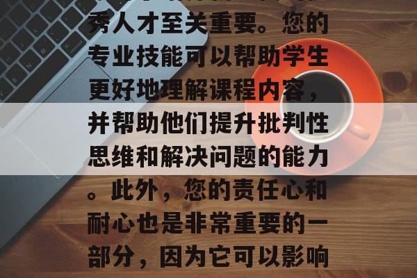 毕业后的老师找您会有很多事情。作为老师，您的教学能力和专业知识对于培养新一代的优秀人才至关重要。您的专业技能可以帮助学生更好地理解课程内容，并帮助他们提升批判性思维和解决问题的能力。此外，您的责任心和耐心也是非常重要的一部分，因为它可以影响到学生的满意度和学习成绩。，教学质量，老师在职业发展中的关键作用及责任感的重要性