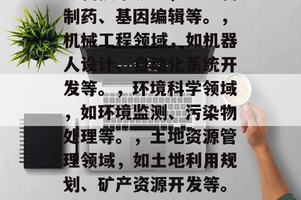 人体解剖学毕业后能干什么，人体解剖学专业毕业生可以从事的行业有很多选择，包括但不限于，，医疗健康领域，如医生、护士等。，生物技术领域，如生物制药、基因编辑等。，机械工程领域，如机器人设计、自动化系统开发等。，环境科学领域，如环境监测、污染物处理等。，土地资源管理领域，如土地利用规划、矿产资源开发等。，需要注意的是，这些职业的具体要求可能会因为不同地区和学校而有所不同，所以在考虑就业方向时，建议你咨询当地的教育机构或专业人士。