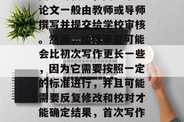 首先,毕业论文抽取时间相对较短,因为毕业论文一般由教师或导师撰写并提交给学校审核。然而,抽样审查可能会比初次写作更长一些,因为它需要按照一定的标准进行,并且可能需要反复修改和校对才能确定结果,首次写作抽样审查,时间与标准的调整 首先,毕业论文抽取时间相对较短,因为毕业论文一般由教师或导师撰写并提交给学校审核。然而,抽样审查可能会比初次写作更长一些,因为它需要按照一定的标准进行,并且可能需要反复修改和校对才能确定结果,首次写作抽样审查,时间与标准的调整